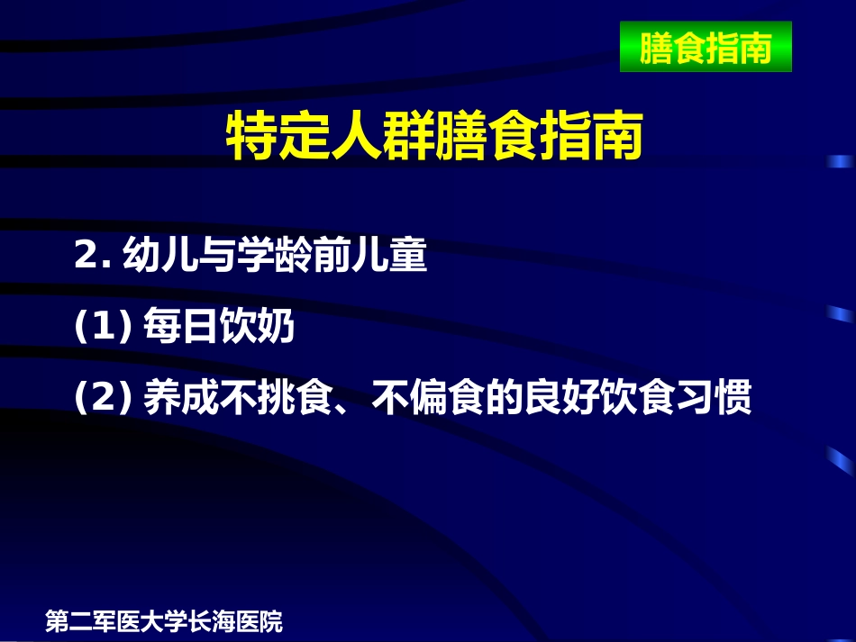 儿科常用治疗饮食及危重患儿临床营养治疗_第11页