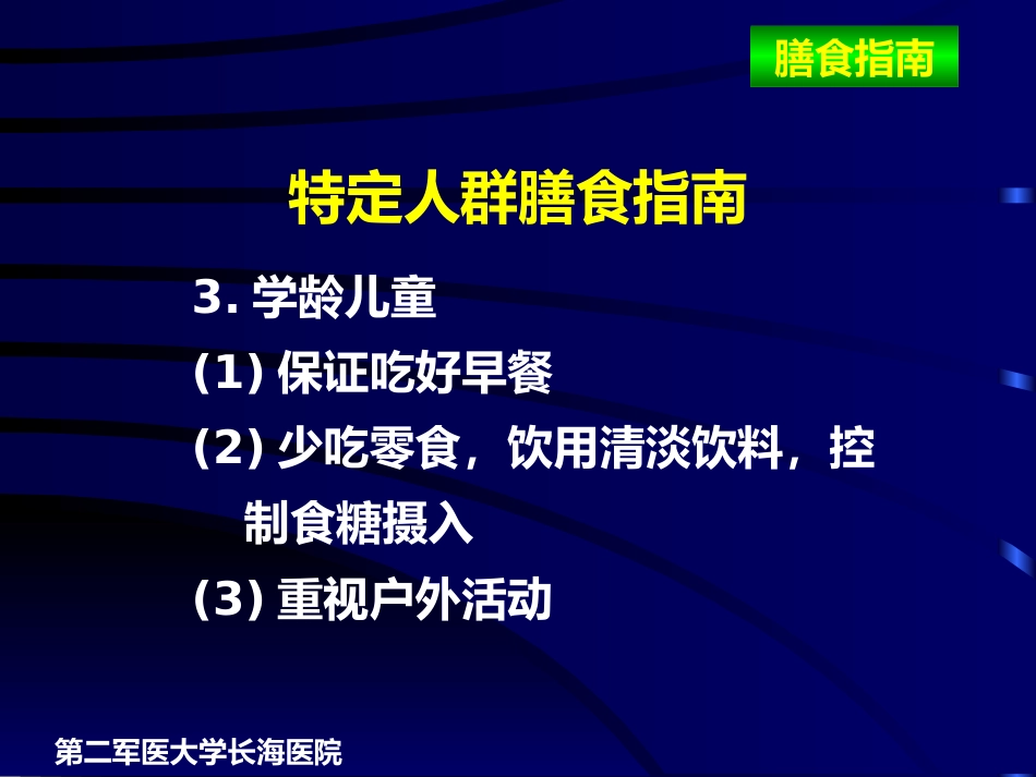 儿科常用治疗饮食及危重患儿临床营养治疗_第12页