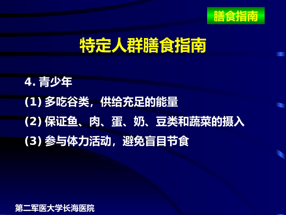 儿科常用治疗饮食及危重患儿临床营养治疗_第13页
