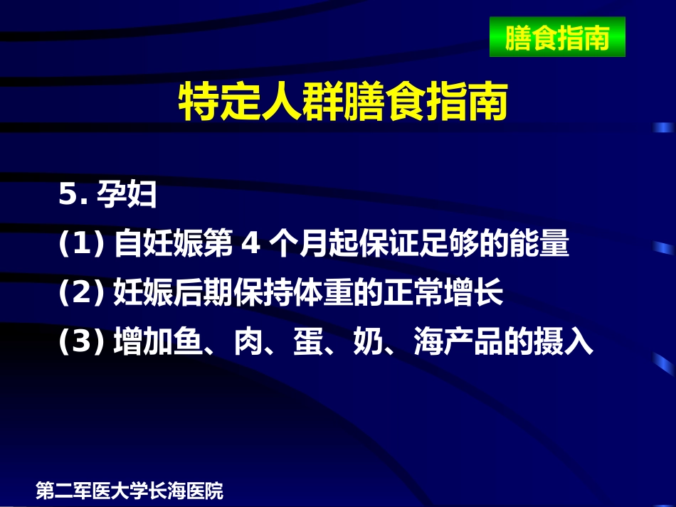 儿科常用治疗饮食及危重患儿临床营养治疗_第14页