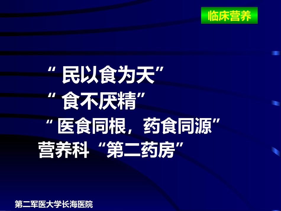儿科常用治疗饮食及危重患儿临床营养治疗_第2页