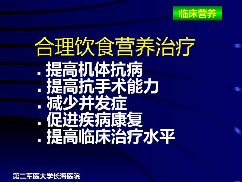 儿科常用治疗饮食及危重患儿临床营养治疗_第3页
