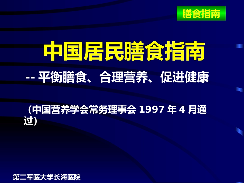 儿科常用治疗饮食及危重患儿临床营养治疗_第5页