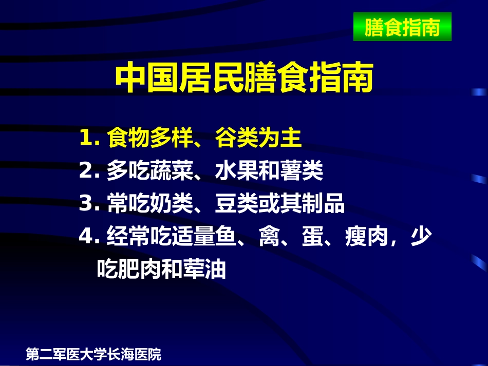 儿科常用治疗饮食及危重患儿临床营养治疗_第6页