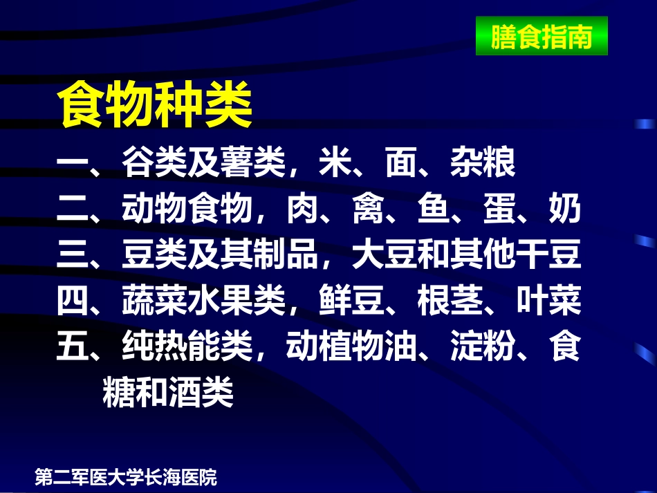 儿科常用治疗饮食及危重患儿临床营养治疗_第7页