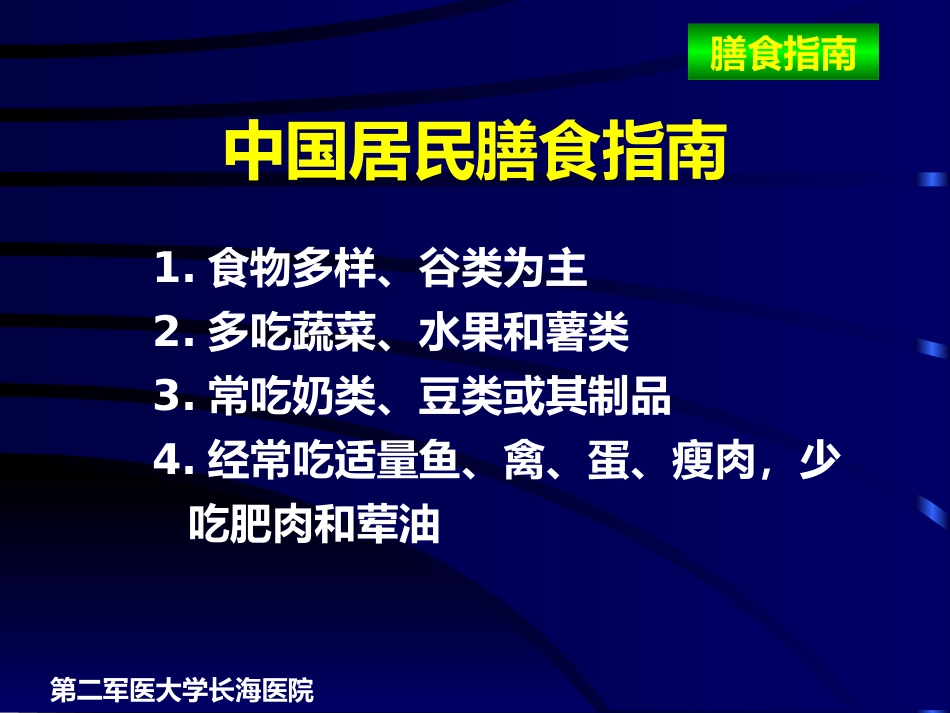 儿科常用治疗饮食及危重患儿临床营养治疗_第8页