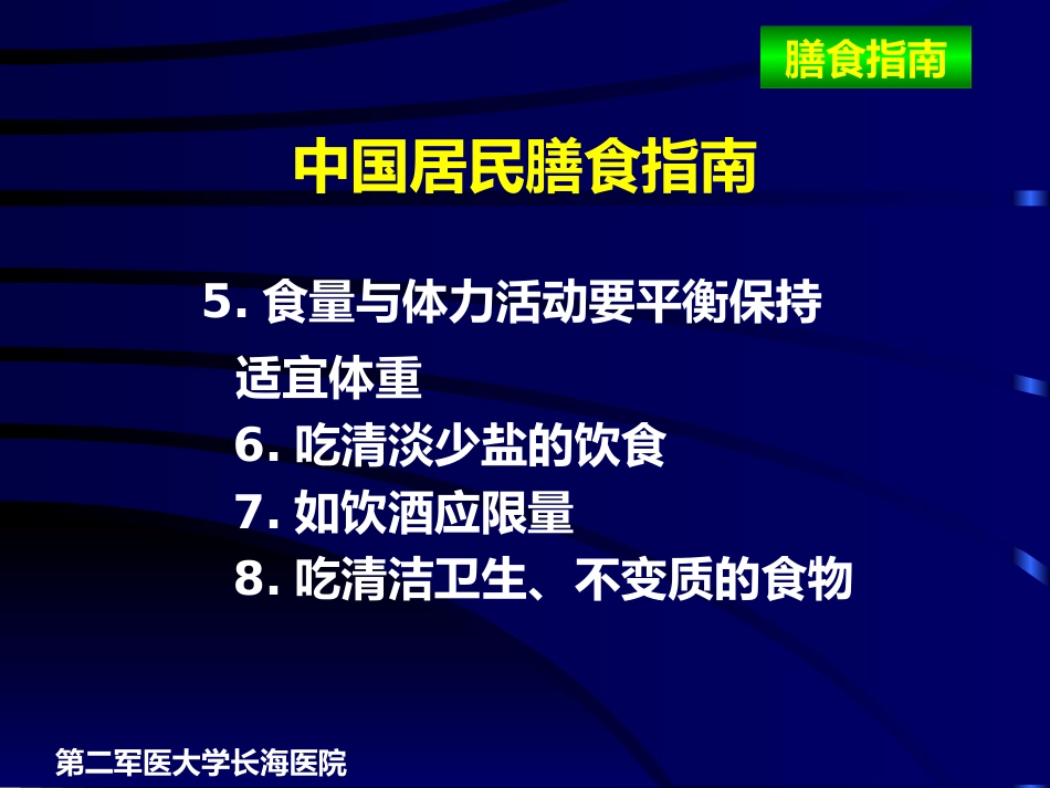 儿科常用治疗饮食及危重患儿临床营养治疗_第9页