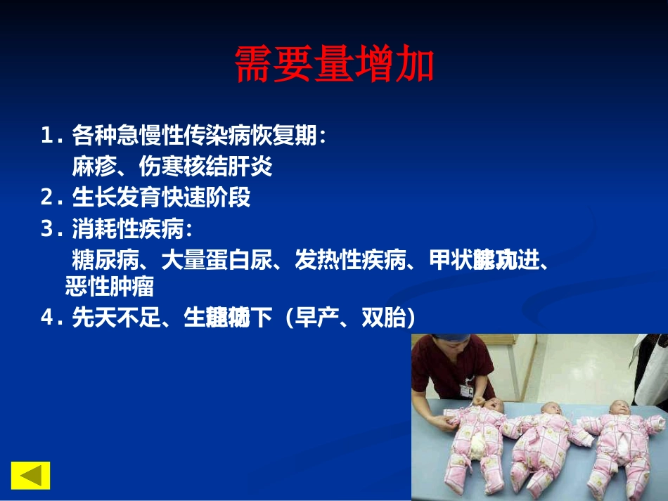 儿科蛋白质-能量营养不良 PEM_第10页