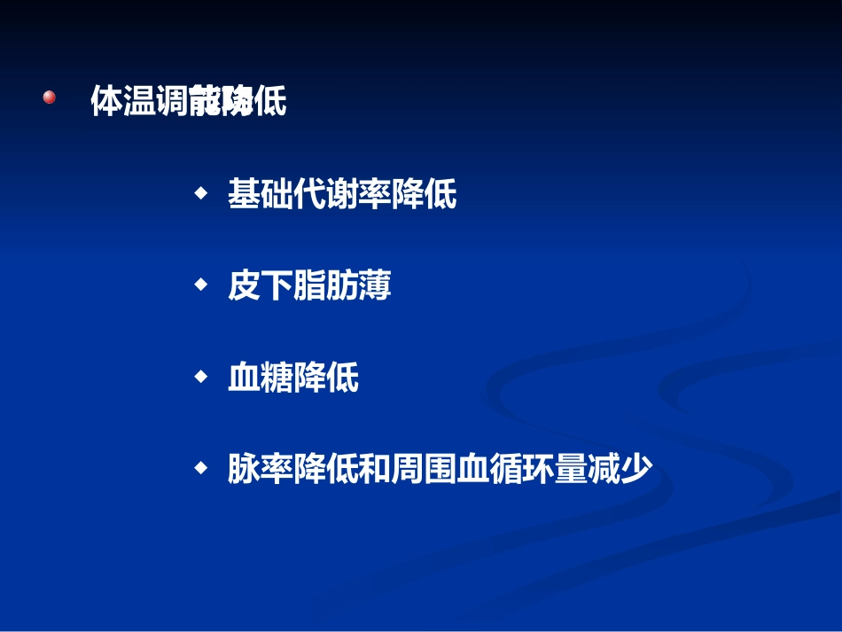 儿科蛋白质-能量营养不良 PEM_第13页