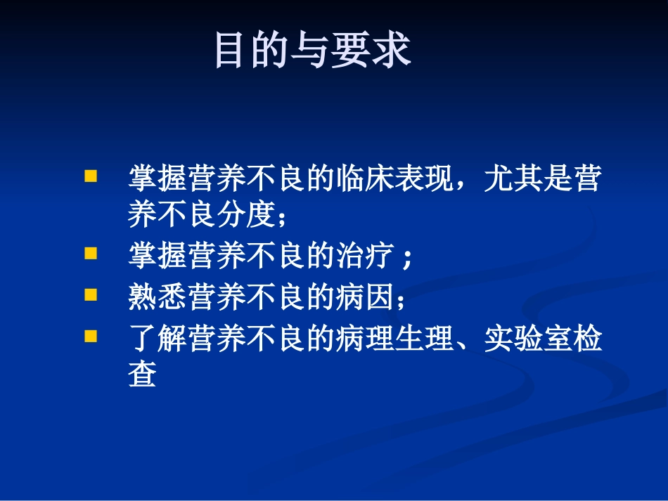 儿科蛋白质-能量营养不良 PEM_第2页