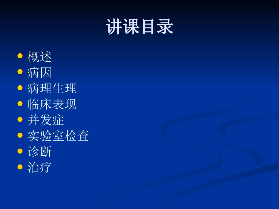 儿科蛋白质-能量营养不良 PEM_第3页