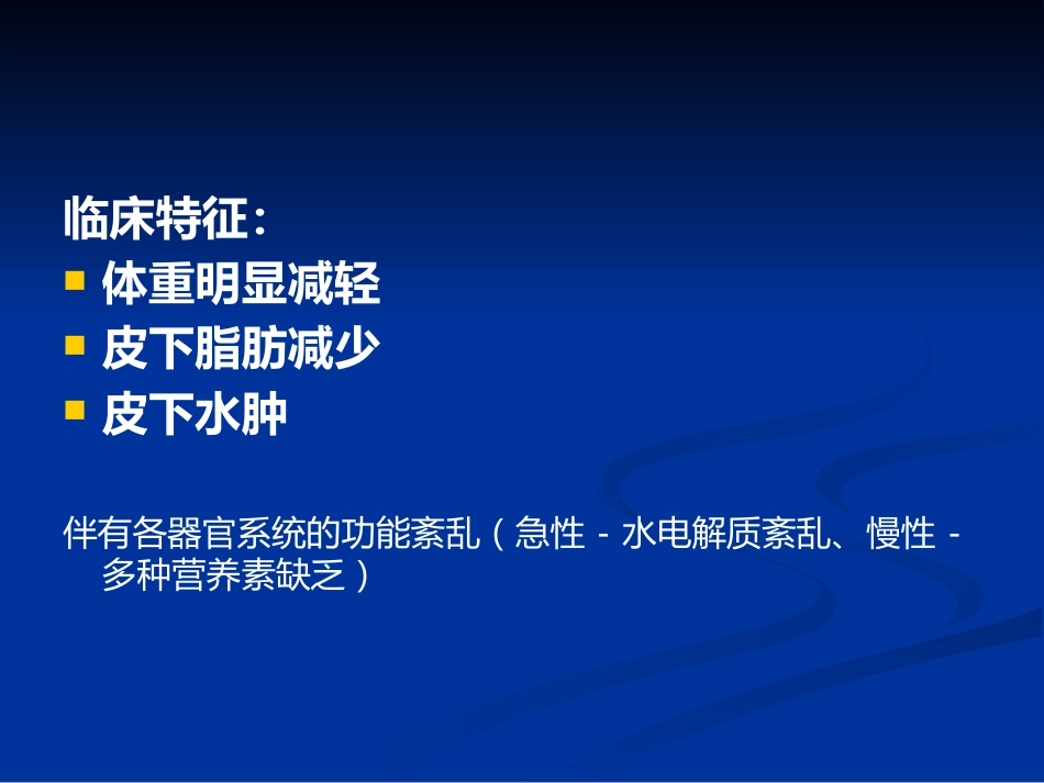 儿科蛋白质-能量营养不良 PEM_第5页
