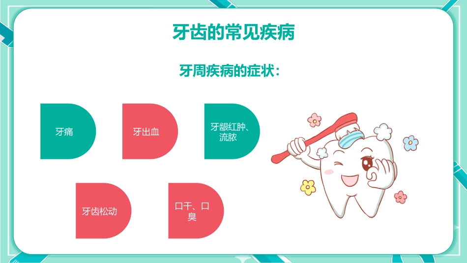 全国爱牙日5_第11页