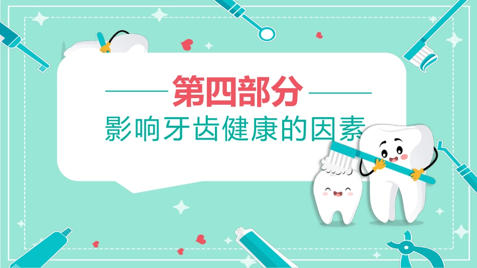 全国爱牙日5_第13页