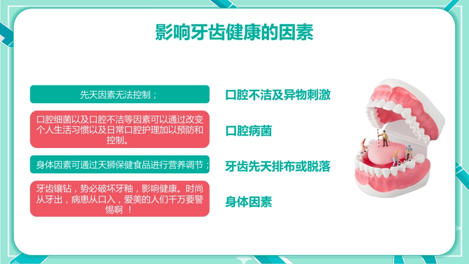 全国爱牙日5_第14页