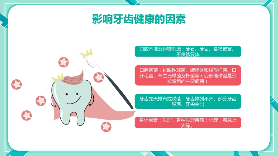 全国爱牙日5_第15页