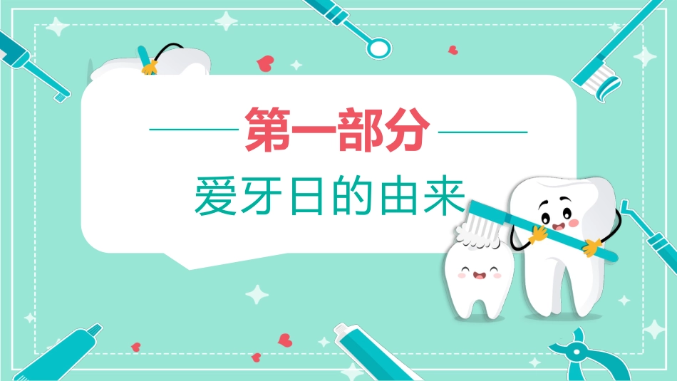 全国爱牙日5_第3页