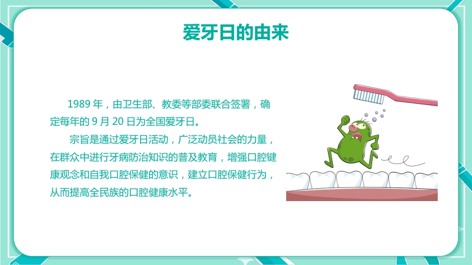 全国爱牙日5_第4页