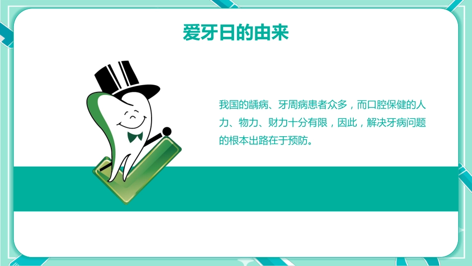 全国爱牙日5_第5页