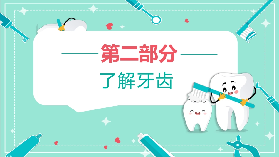 全国爱牙日5_第6页