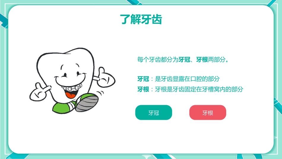 全国爱牙日5_第7页