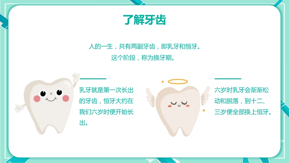 全国爱牙日5_第8页