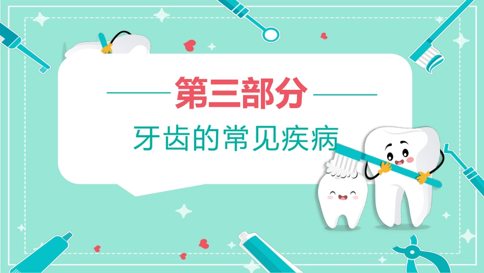 全国爱牙日5_第9页