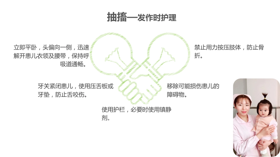儿科常见症状及护理 沈海凤_第11页