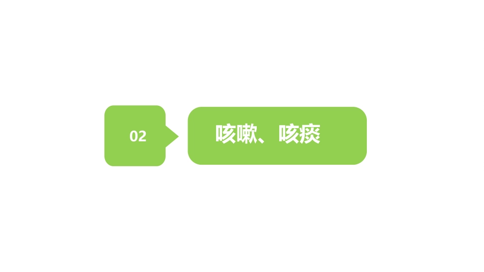 儿科常见症状及护理 沈海凤_第13页