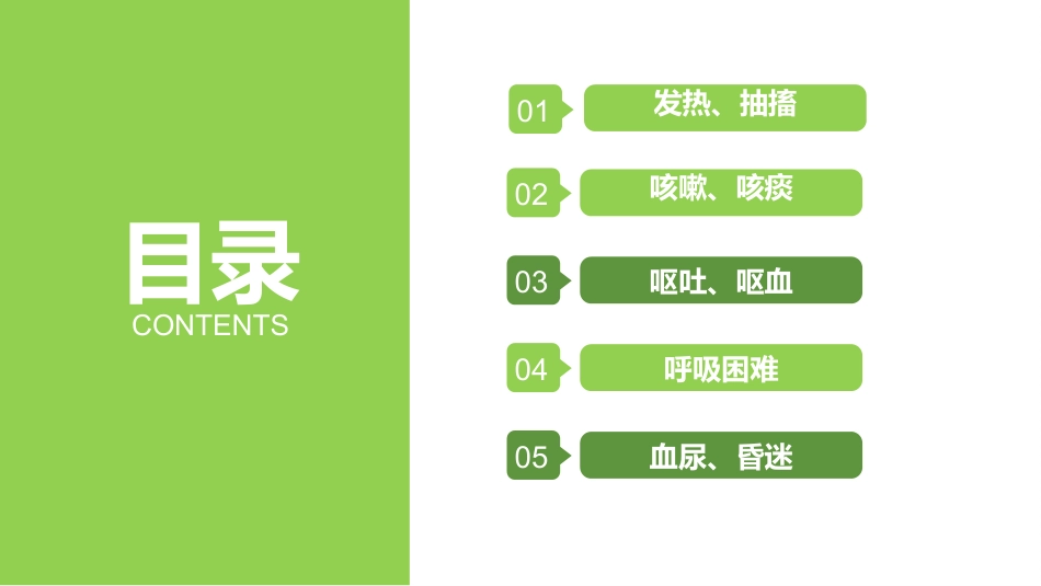 儿科常见症状及护理 沈海凤_第2页
