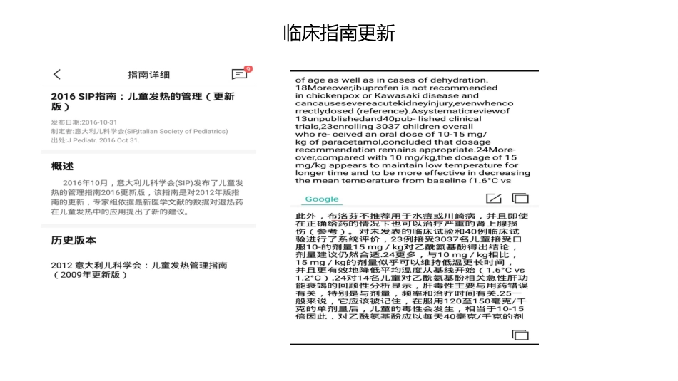 儿科常见症状及护理 沈海凤_第5页