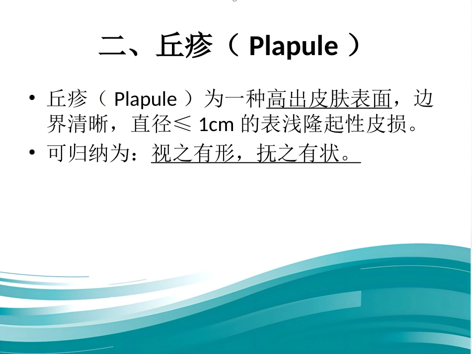 儿科常见皮疹识别_第13页