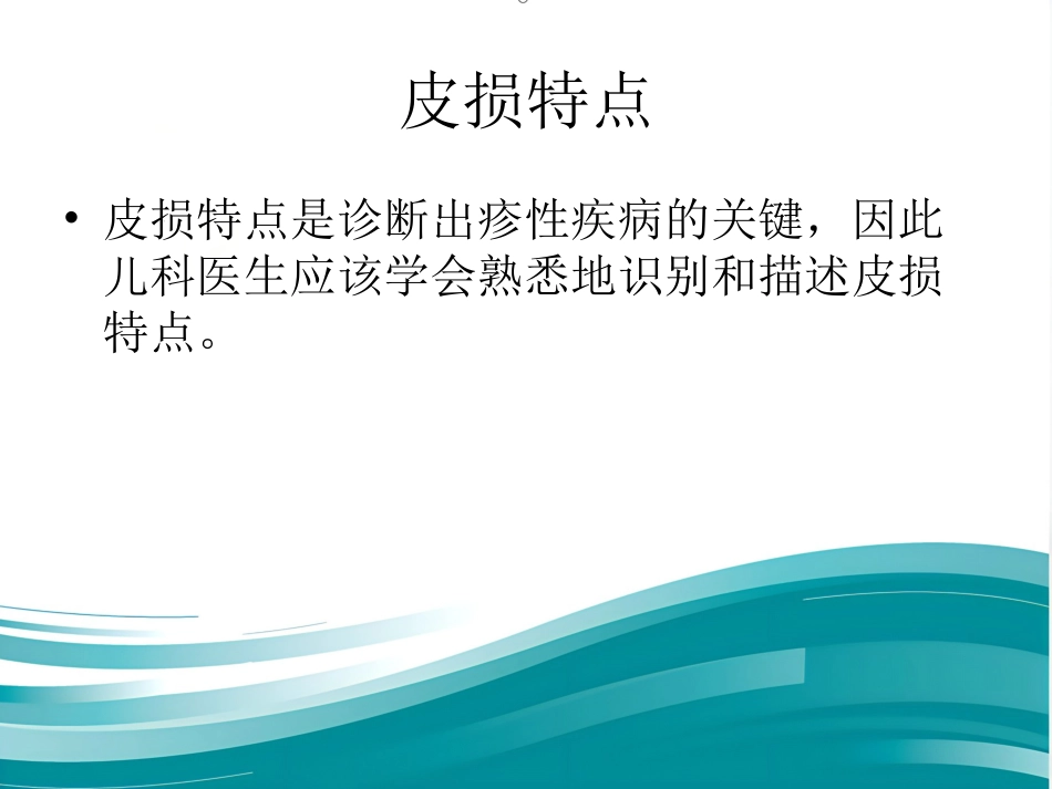 儿科常见皮疹识别_第3页