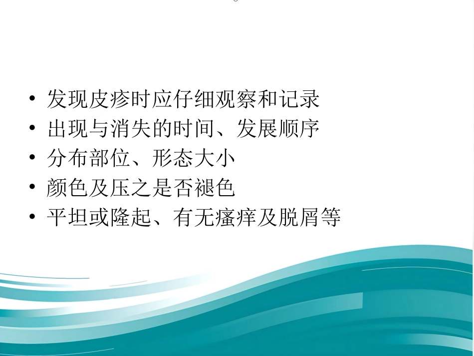 儿科常见皮疹识别_第5页