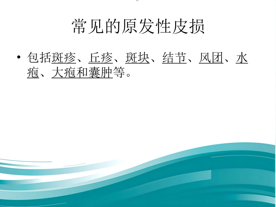 儿科常见皮疹识别_第6页