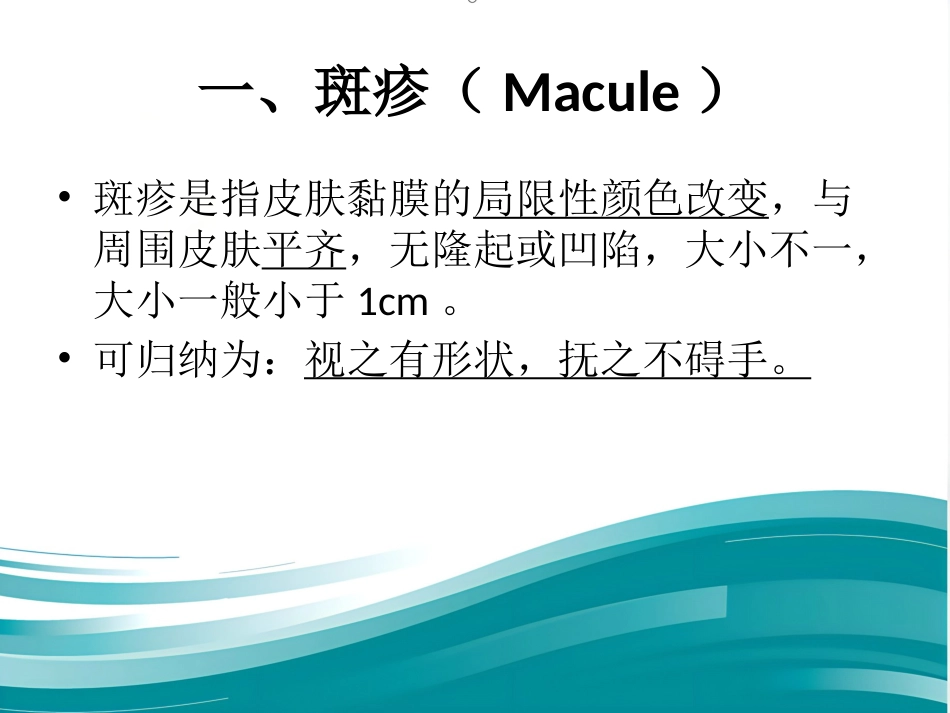 儿科常见皮疹识别_第7页