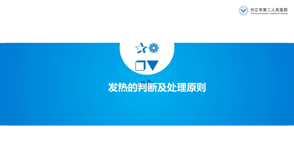 儿科常见疾病诊断及处理原则_第12页