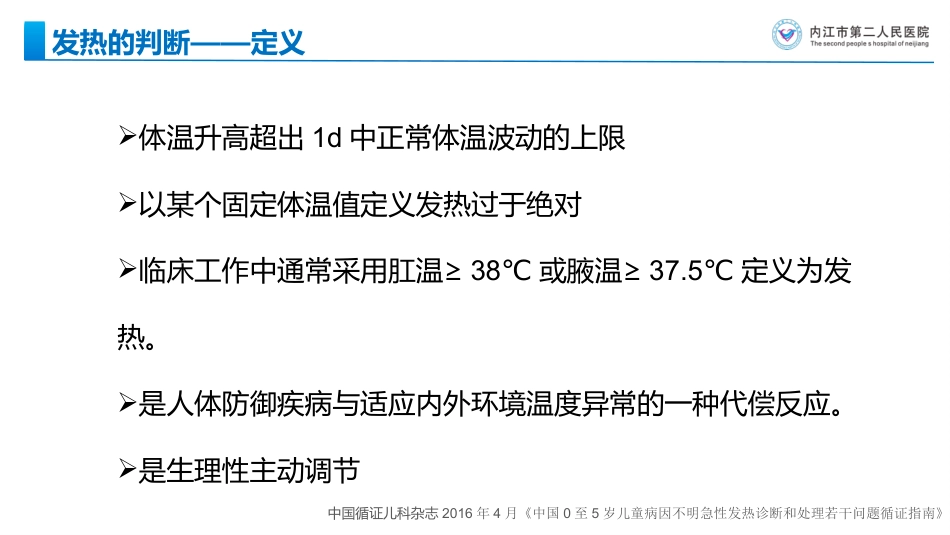 儿科常见疾病诊断及处理原则_第13页