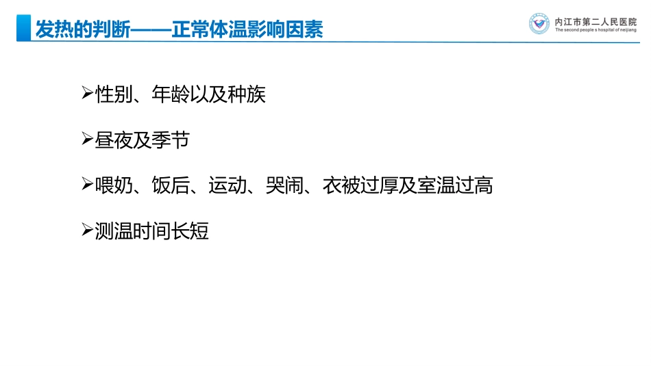 儿科常见疾病诊断及处理原则_第14页