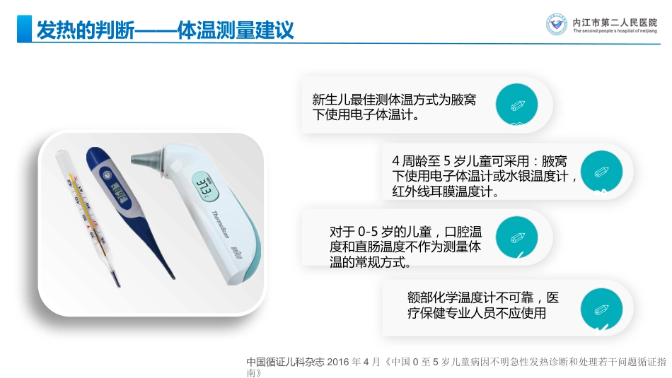 儿科常见疾病诊断及处理原则_第15页