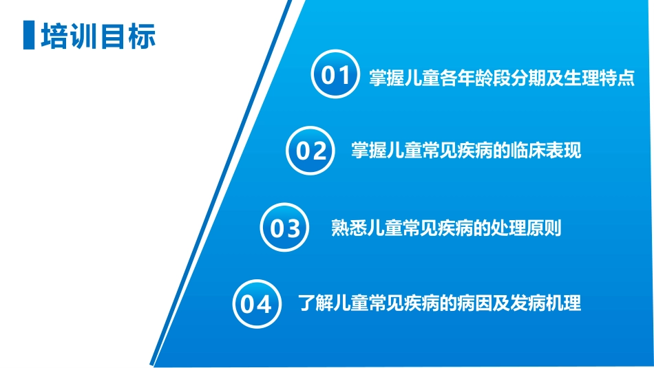 儿科常见疾病诊断及处理原则_第2页