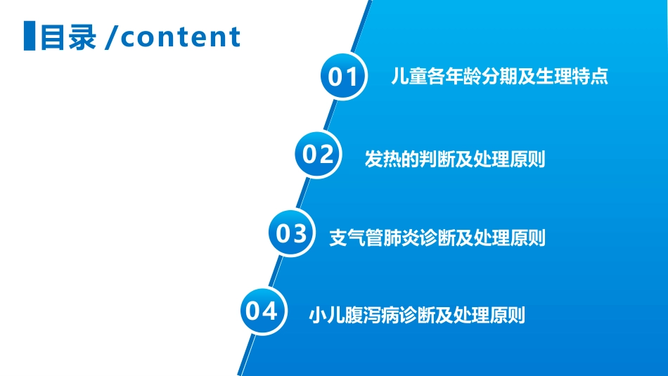 儿科常见疾病诊断及处理原则_第3页