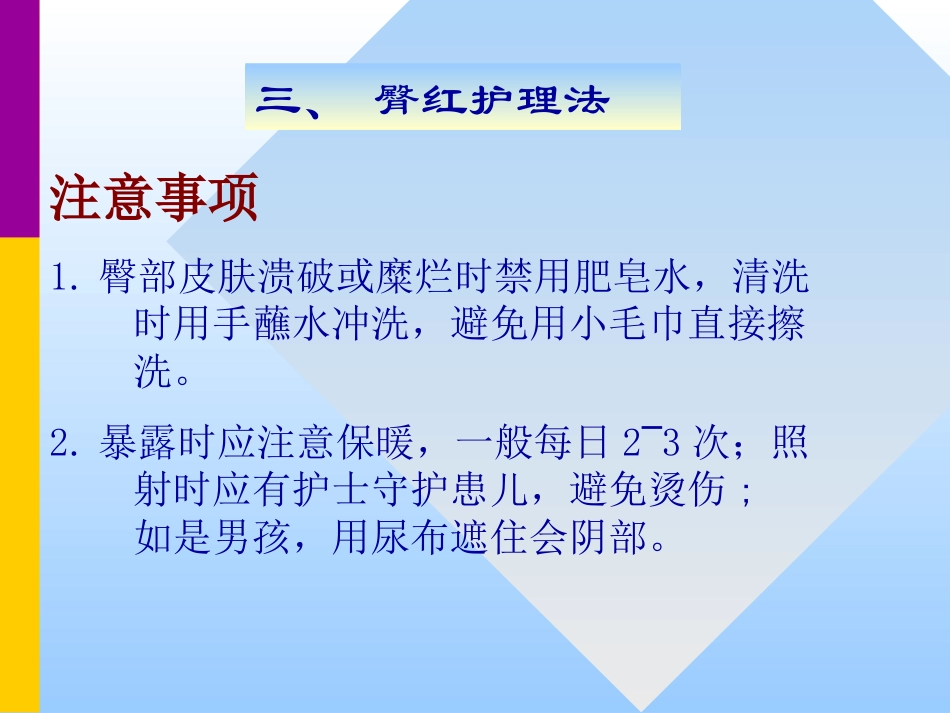 儿科常用护理技术_第13页