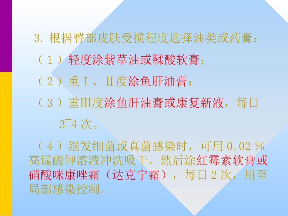 儿科常用护理技术_第14页