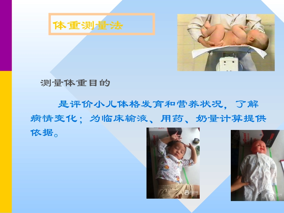 儿科常用护理技术_第4页