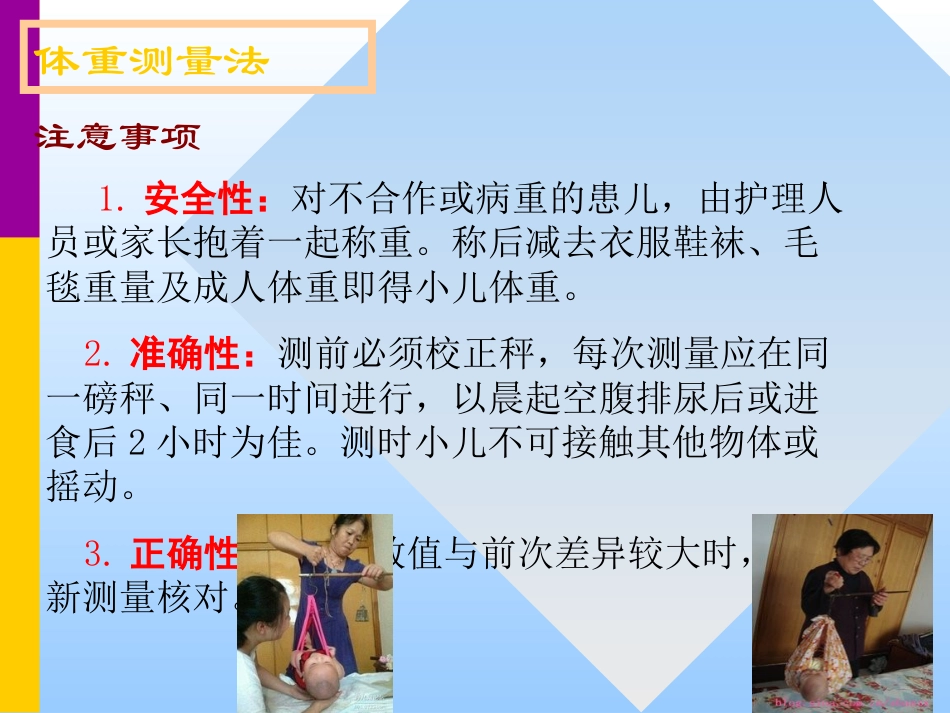 儿科常用护理技术_第5页