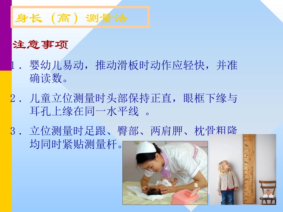 儿科常用护理技术_第6页