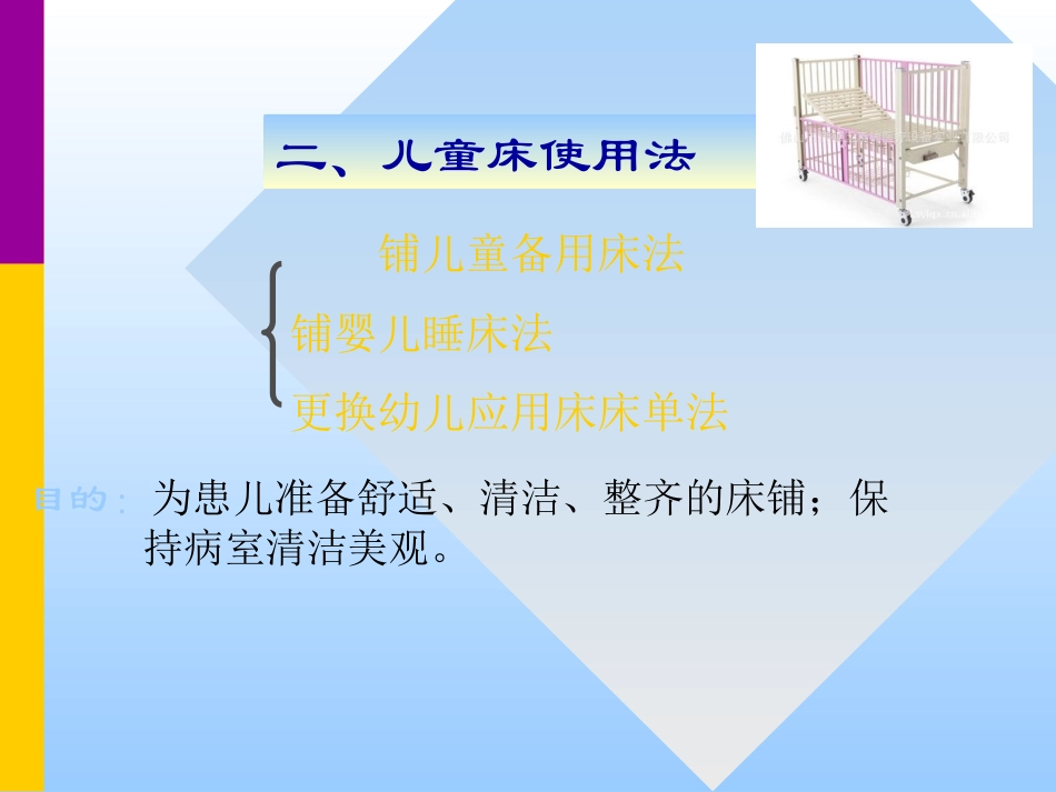 儿科常用护理技术_第7页