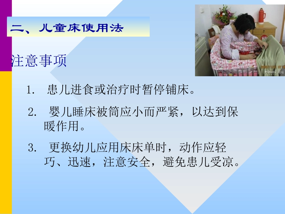 儿科常用护理技术_第9页