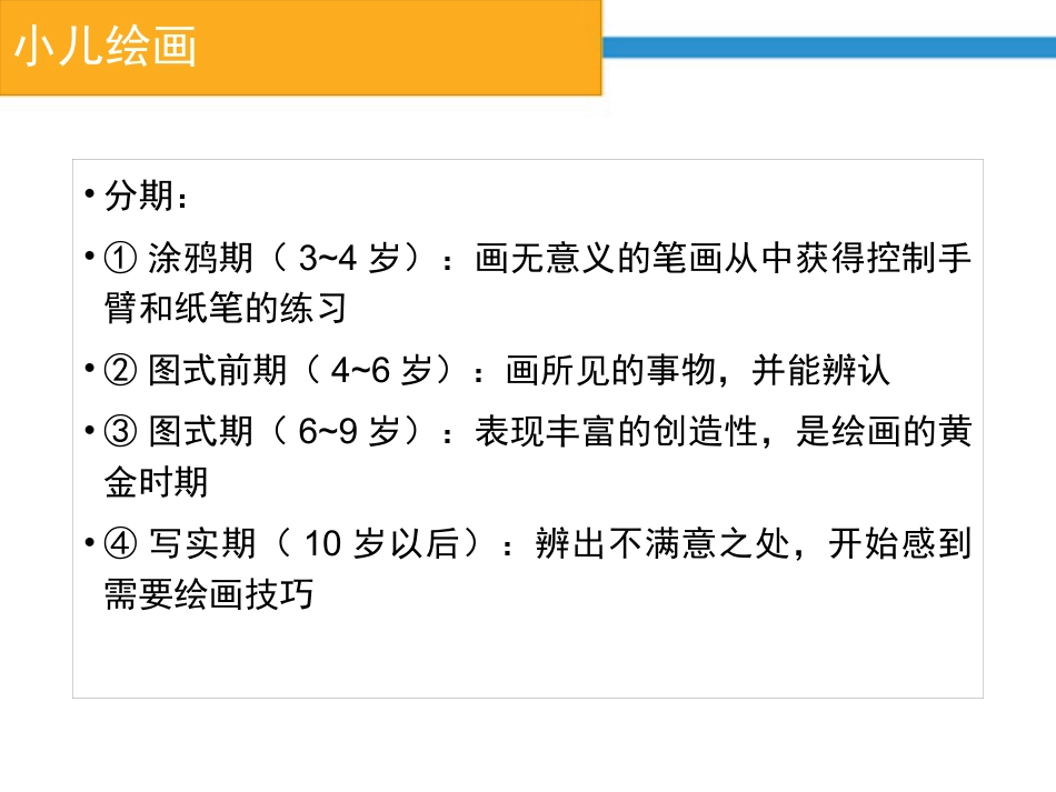 儿科的护患的沟通_第10页